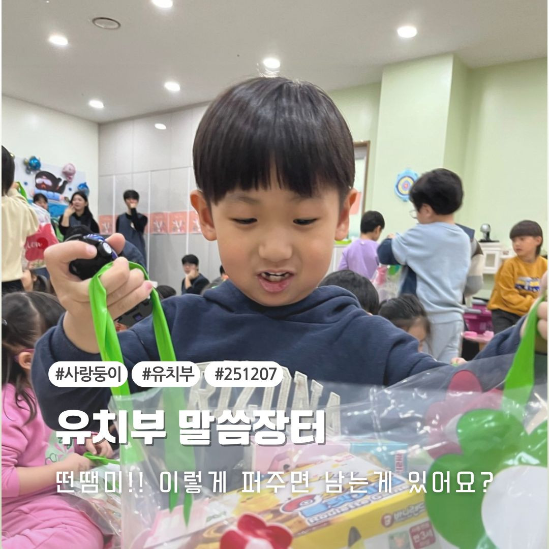 [의정부제일교회 유치부] 말씀장터 썸네일