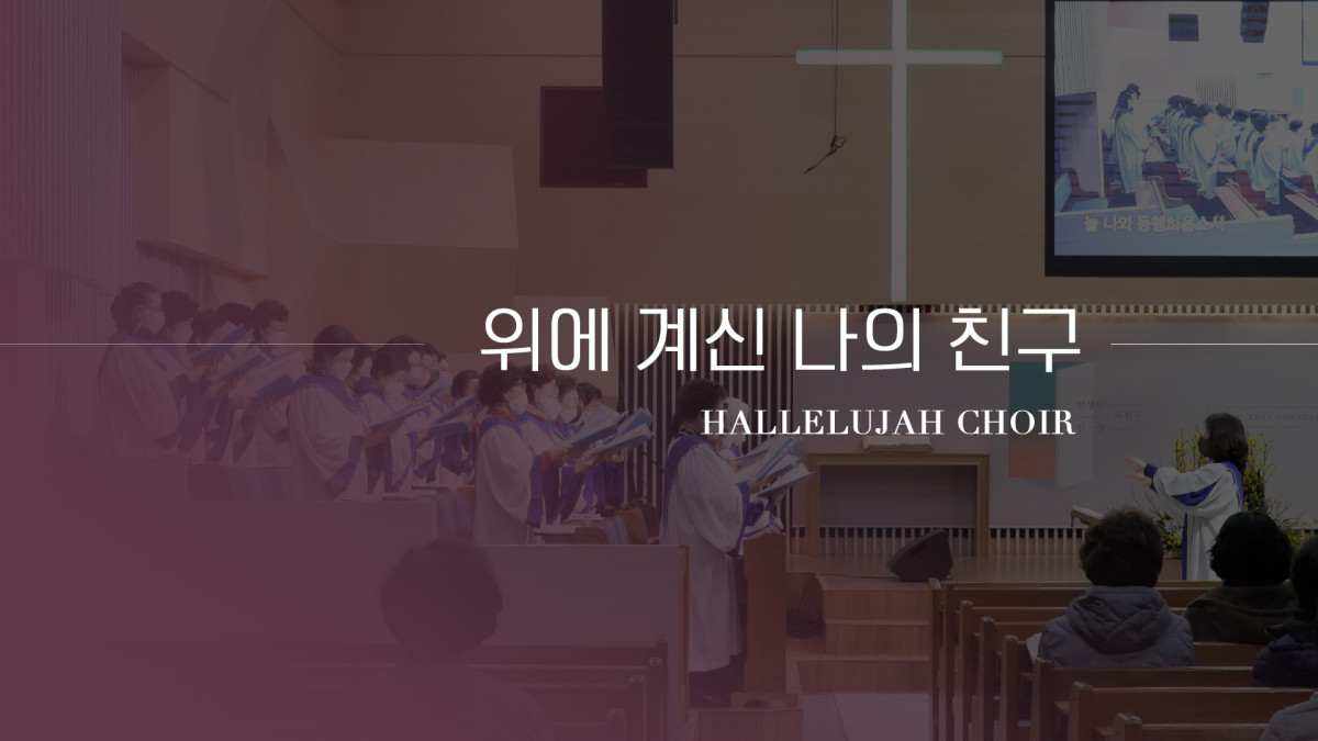 "위에 계신 나의 친구" 썸네일