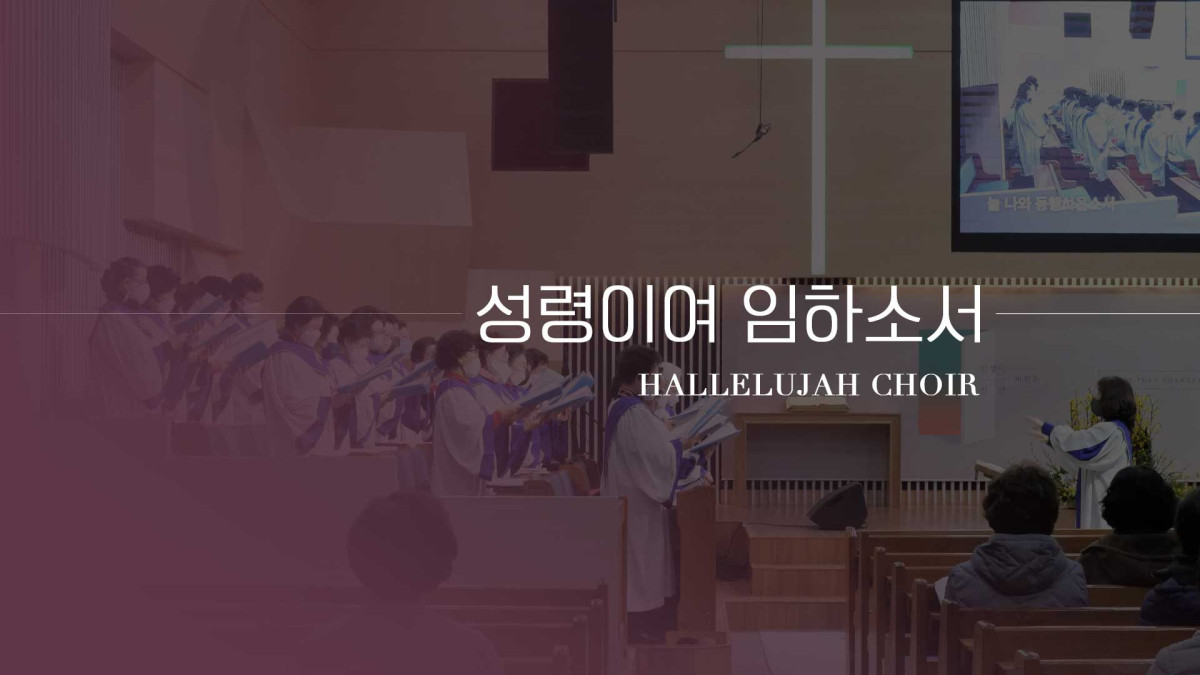 성령이여 임하소서 썸네일