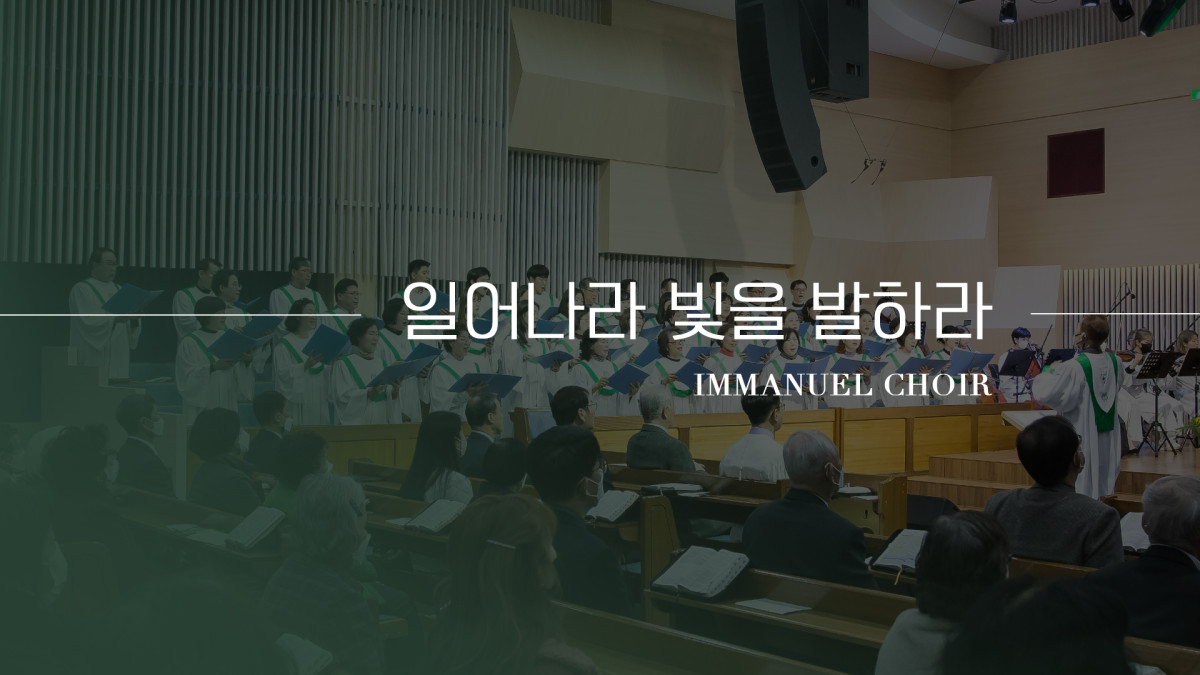 "일어나라 빛을 발하라" 썸네일