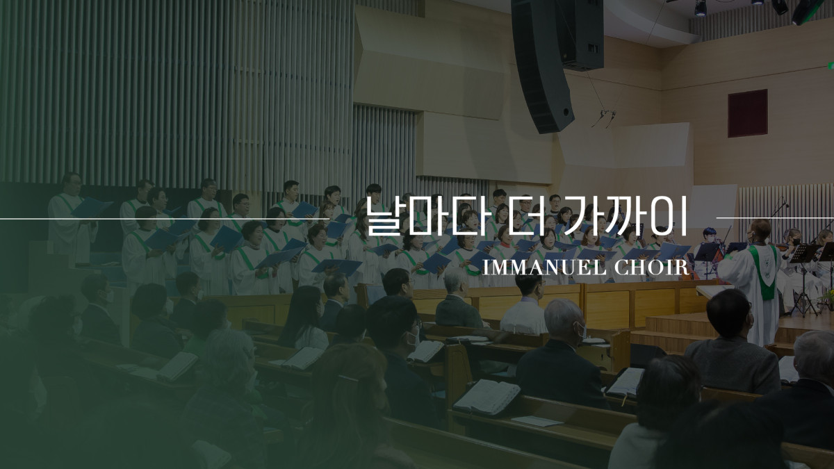 "날마다 더 가까이" 썸네일