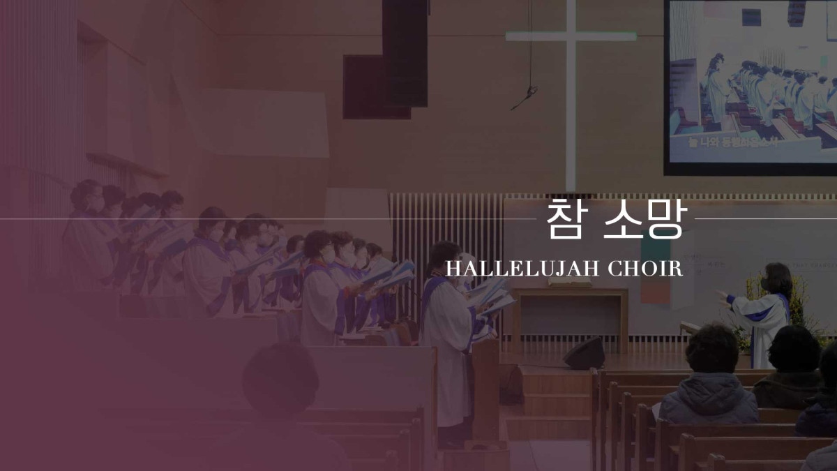 "참 소망" 썸네일