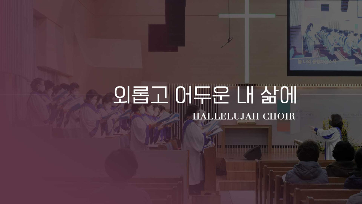 '외롭고 어두운 내 삶에' 썸네일