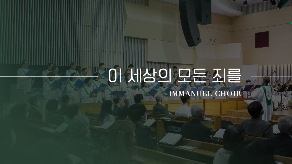 "이 세상의 모든 죄를" 썸네일