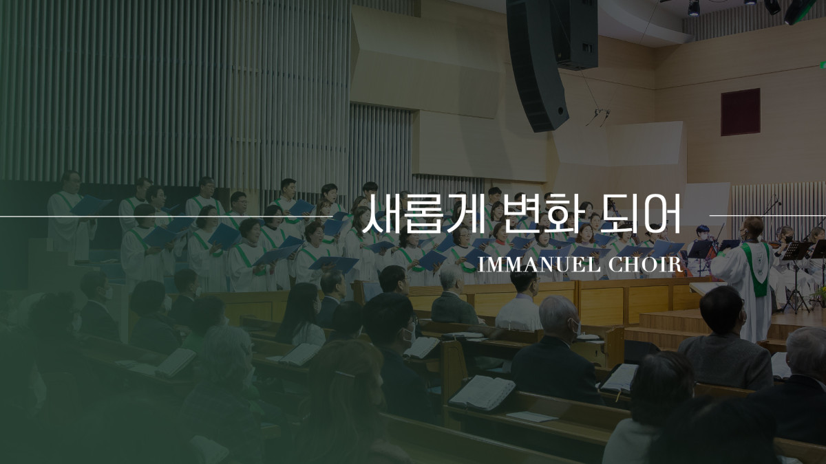 "새롭게 변화 되어" 썸네일