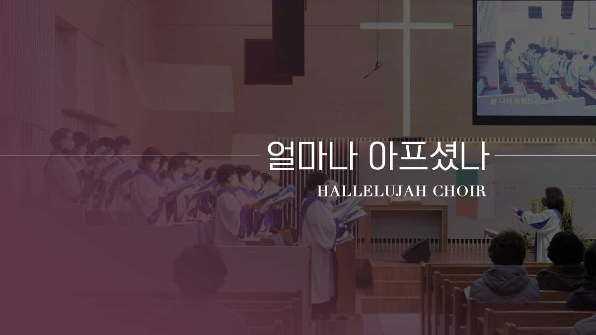 '얼마나 아프셨나' 썸네일