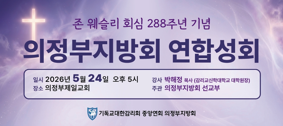 [의정부제일교회] 2026 의정부지방회 연합성회 썸네일