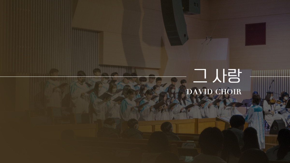 "그 사랑" 썸네일