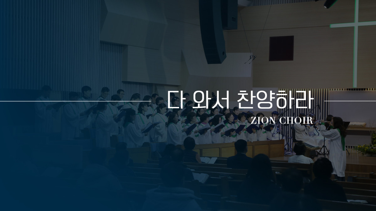 "다 와서 찬양하라" 썸네일