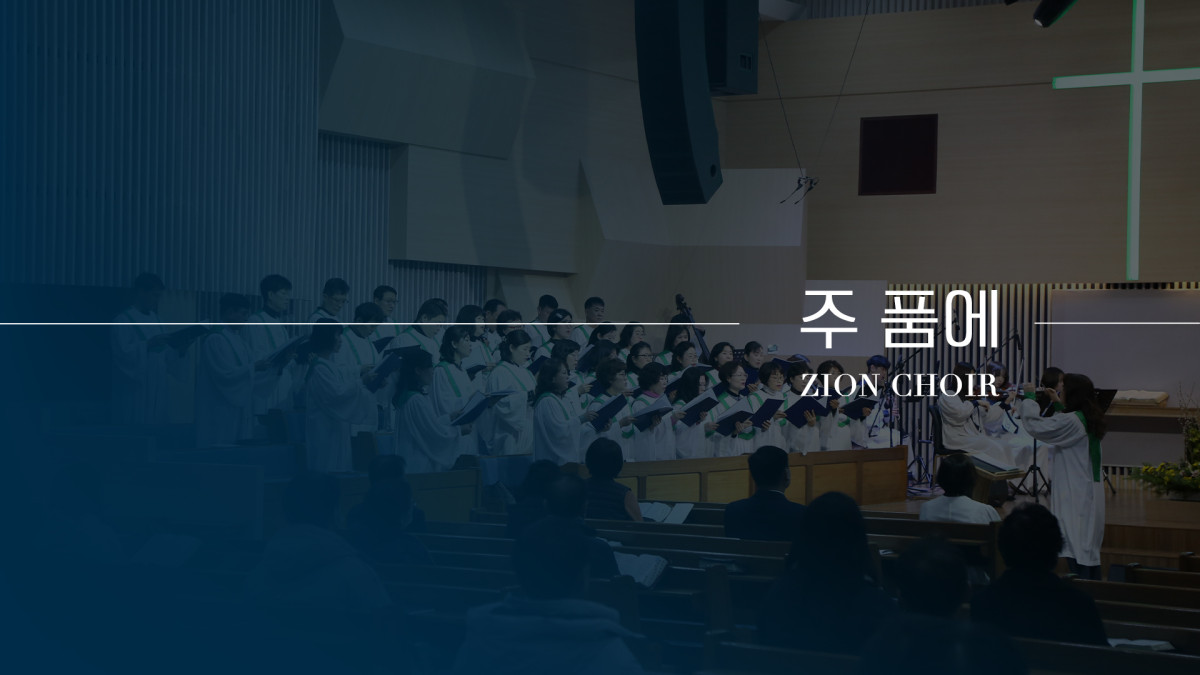 "주 품에" 썸네일