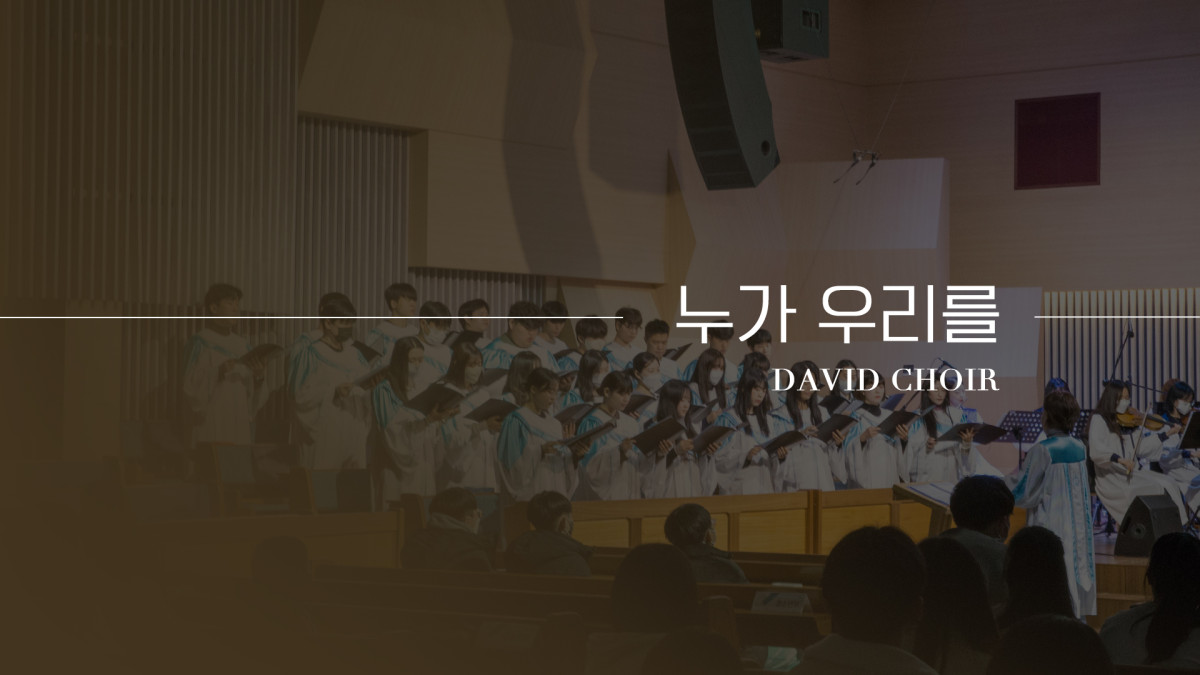 "누가 우리를" 썸네일