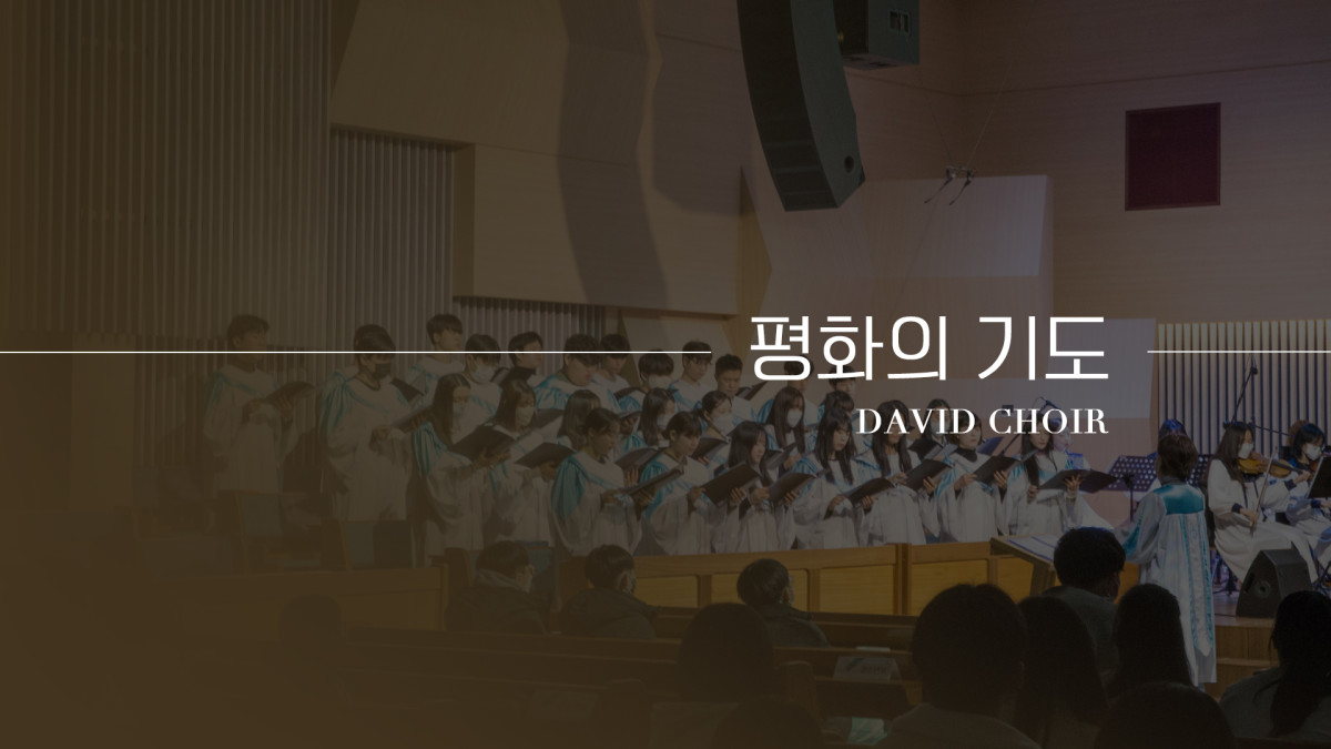 "평화의 기도" 썸네일