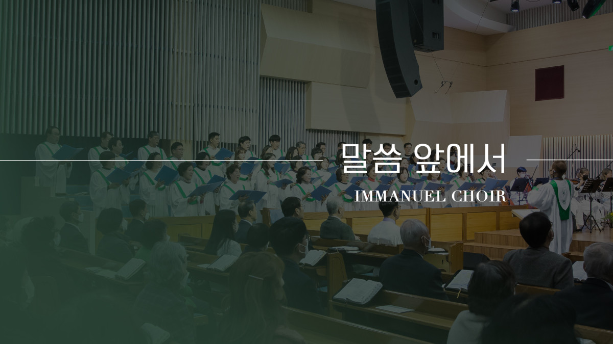 "말씀 앞에서" 썸네일