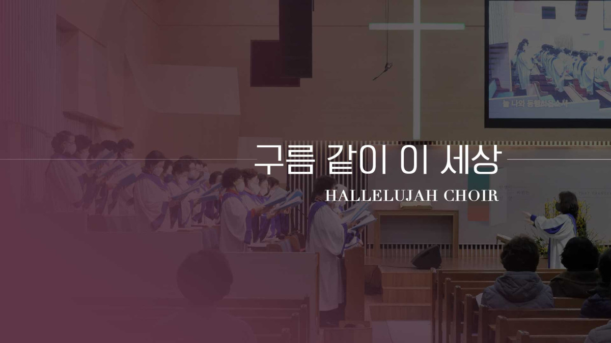 "구름 같은 이 세상" 썸네일