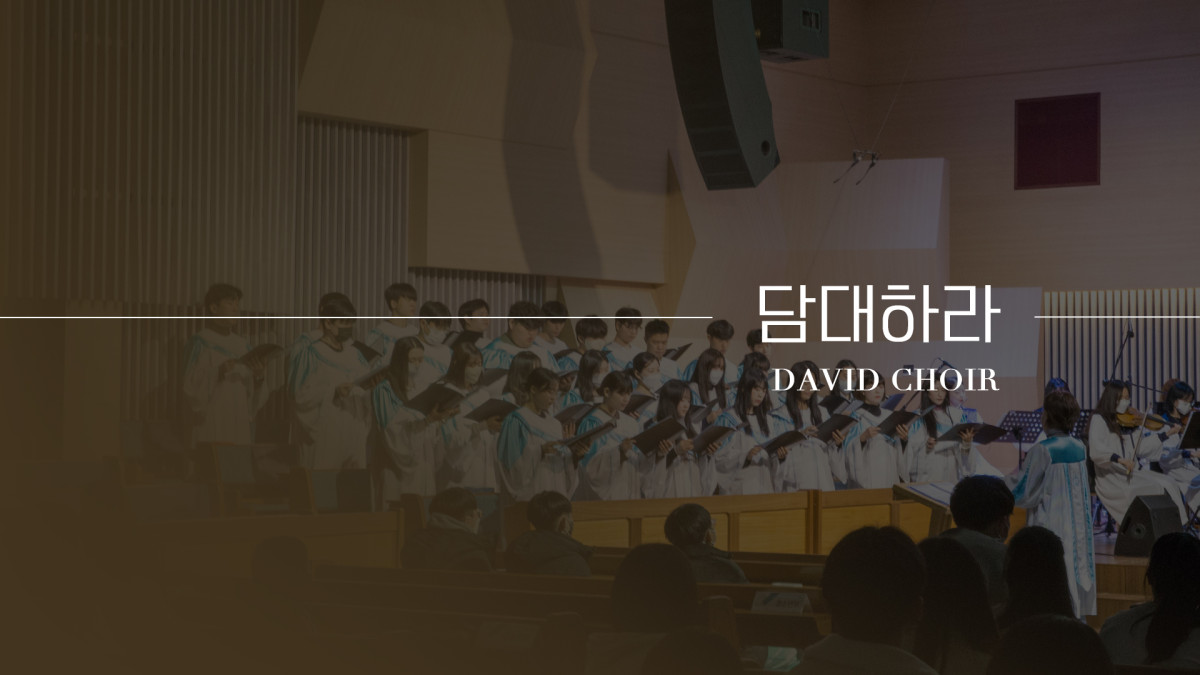 "담대하라" 썸네일