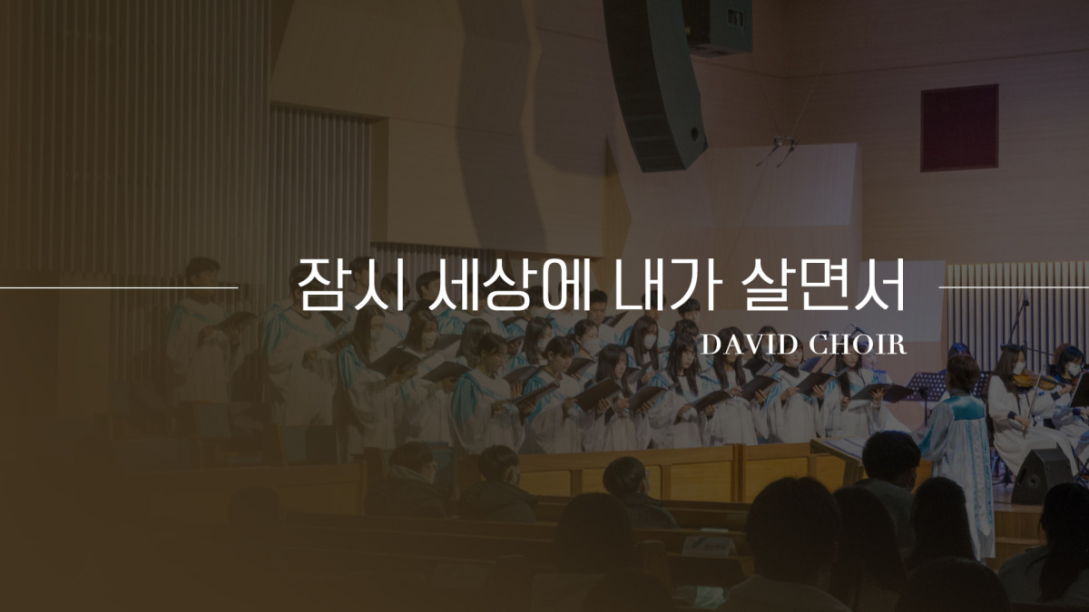 "잠시 세상에 내가 살면서" 썸네일