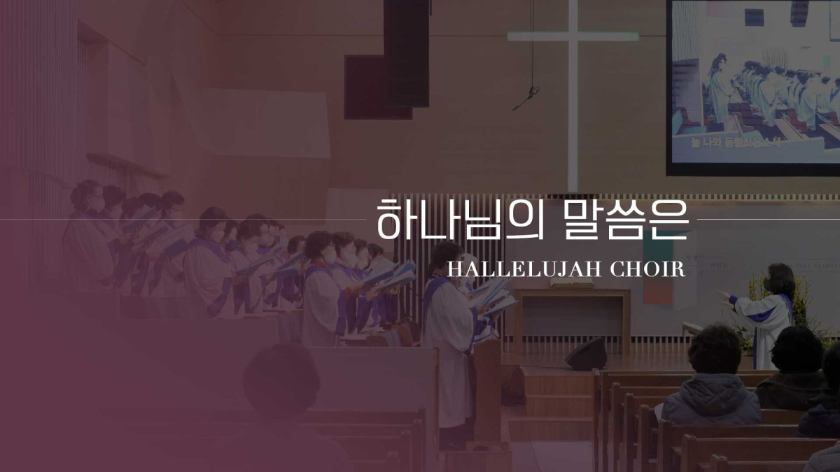 "하나님의 말씀은" 썸네일