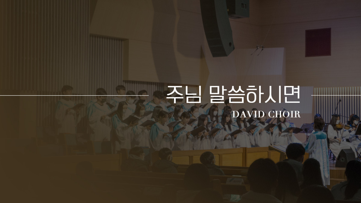 "주님 말씀하시면" 썸네일