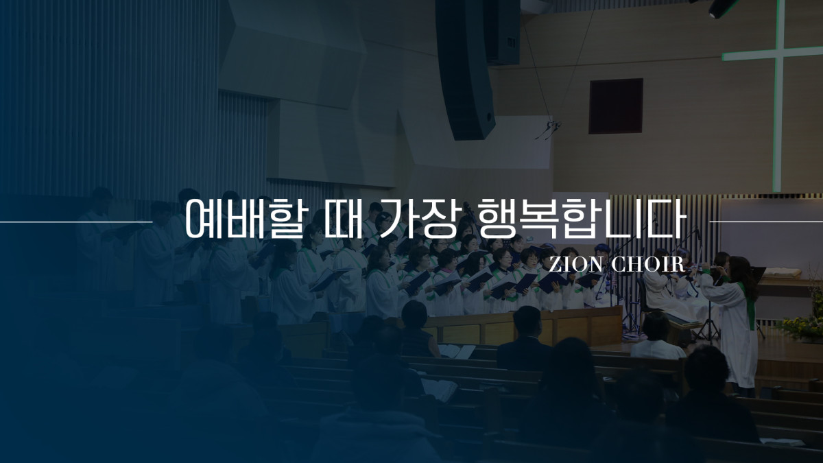 "예배할 때 가장 행복합니다" 썸네일