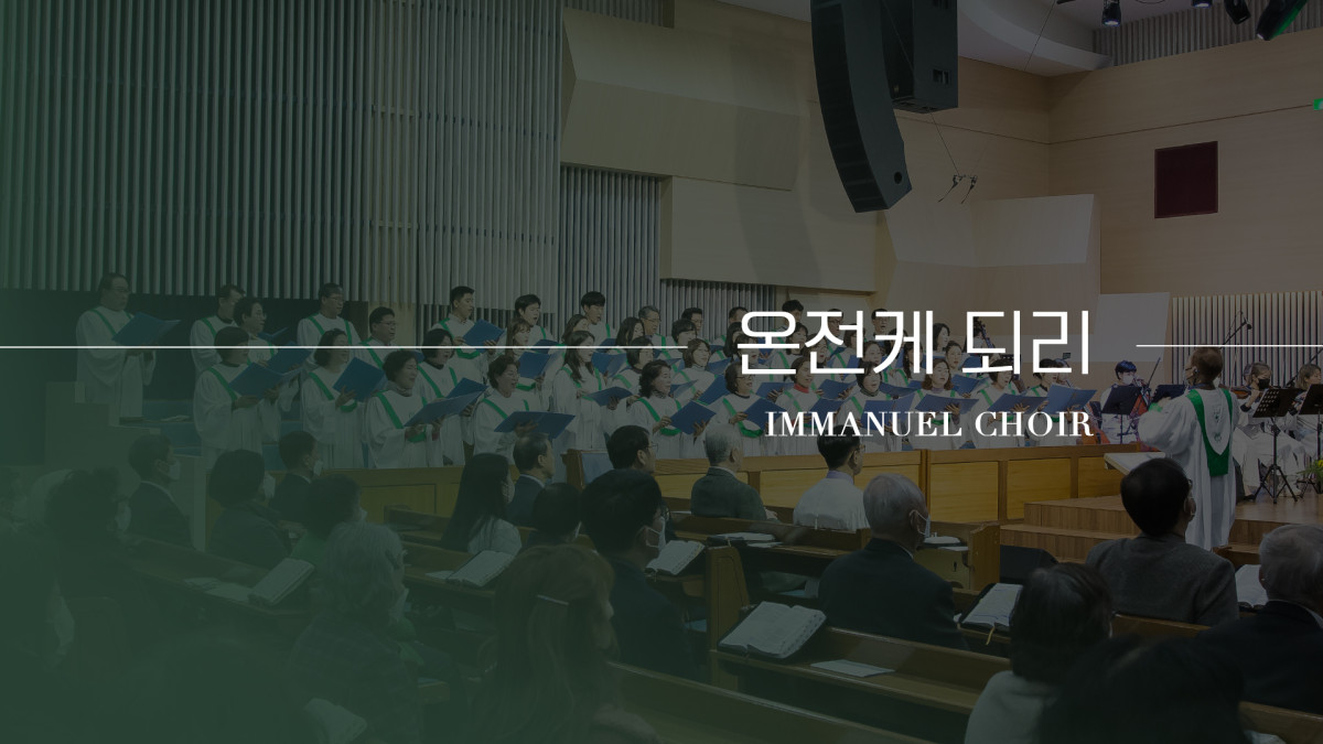 "온전케 되리" 썸네일