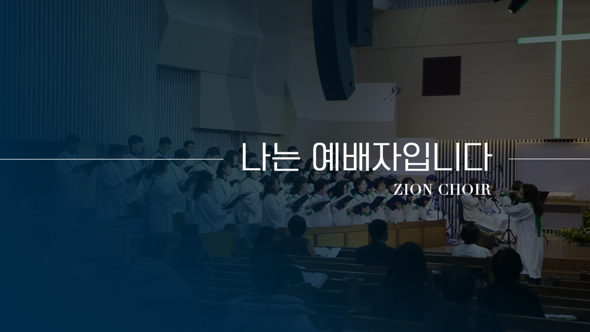 "나는 예배자입니다" 썸네일