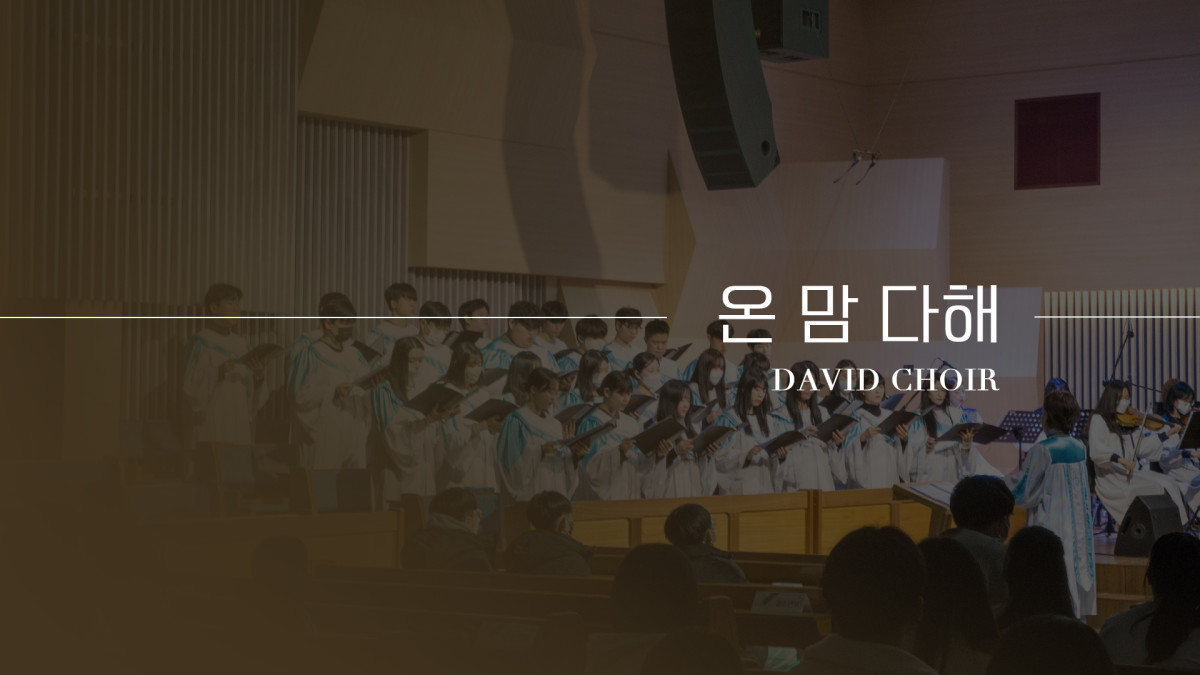 "온 맘 다해" 썸네일