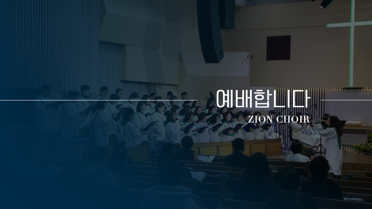 "예배합니다" 썸네일