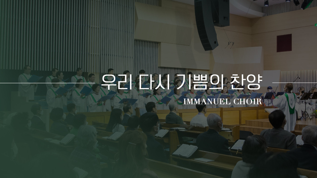 "우리 다시 기쁨의 찬양" 썸네일
