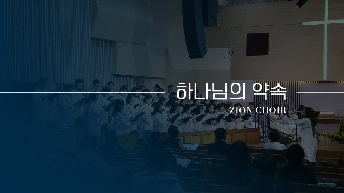 "하나님의 약속" 썸네일