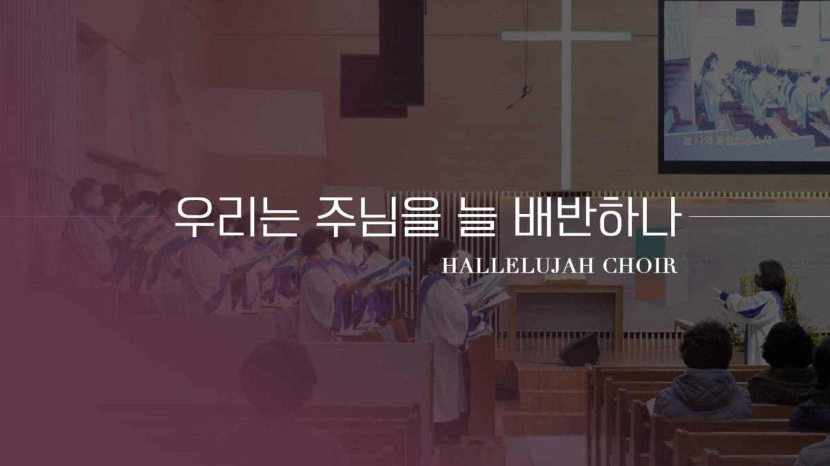 우리는 주님을 늘 배반하나 썸네일