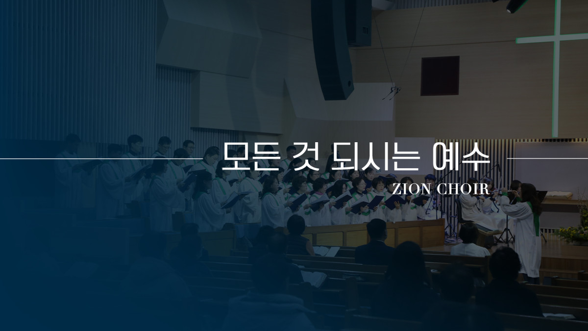 "모든 것 되시는 예수" 썸네일