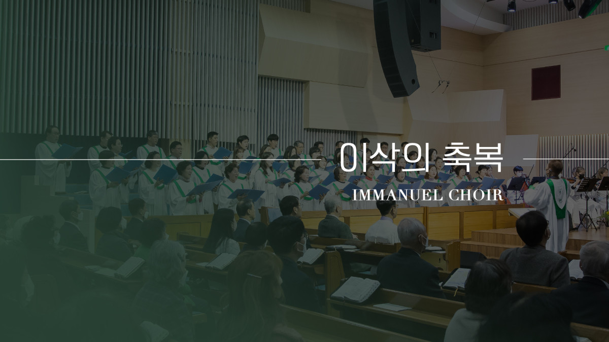 "이삭의 축복" 썸네일