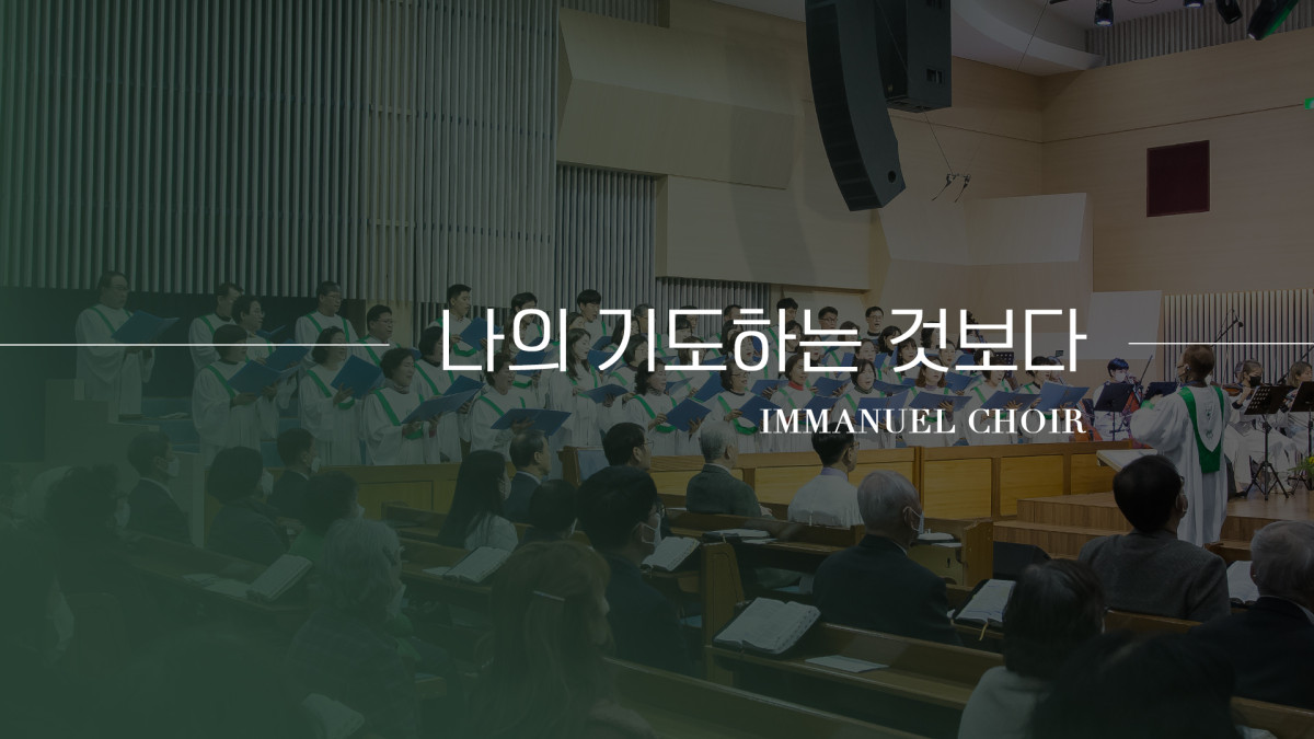 "나의 기도하는 것보다" 썸네일